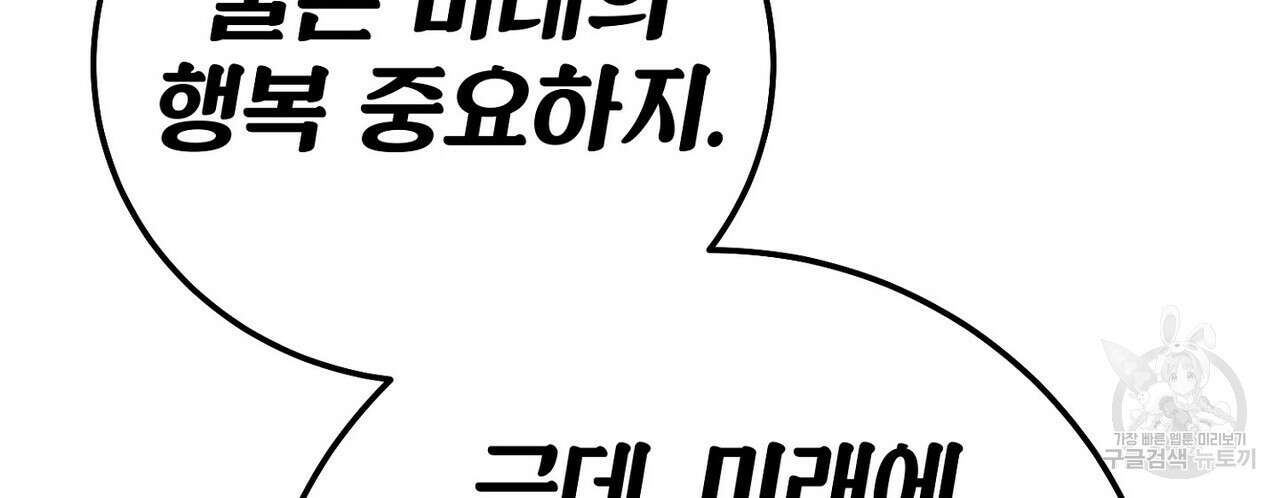 집에 가는 길에 USB를 주웠다 44화 126