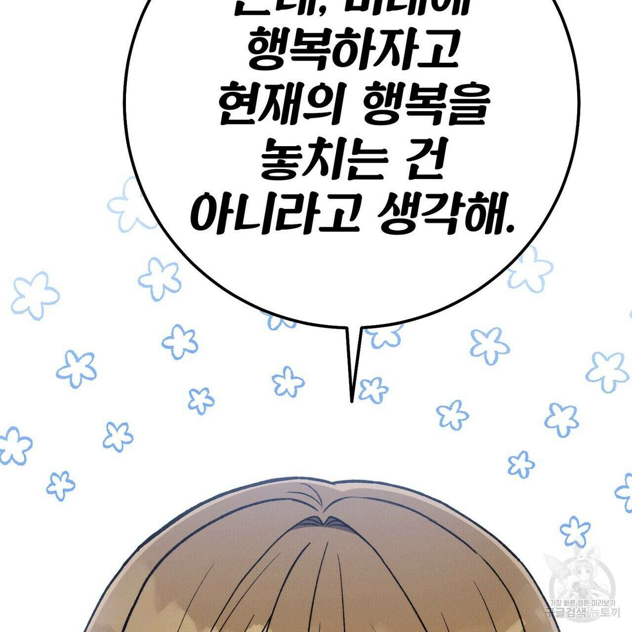 집에 가는 길에 USB를 주웠다 44화 127