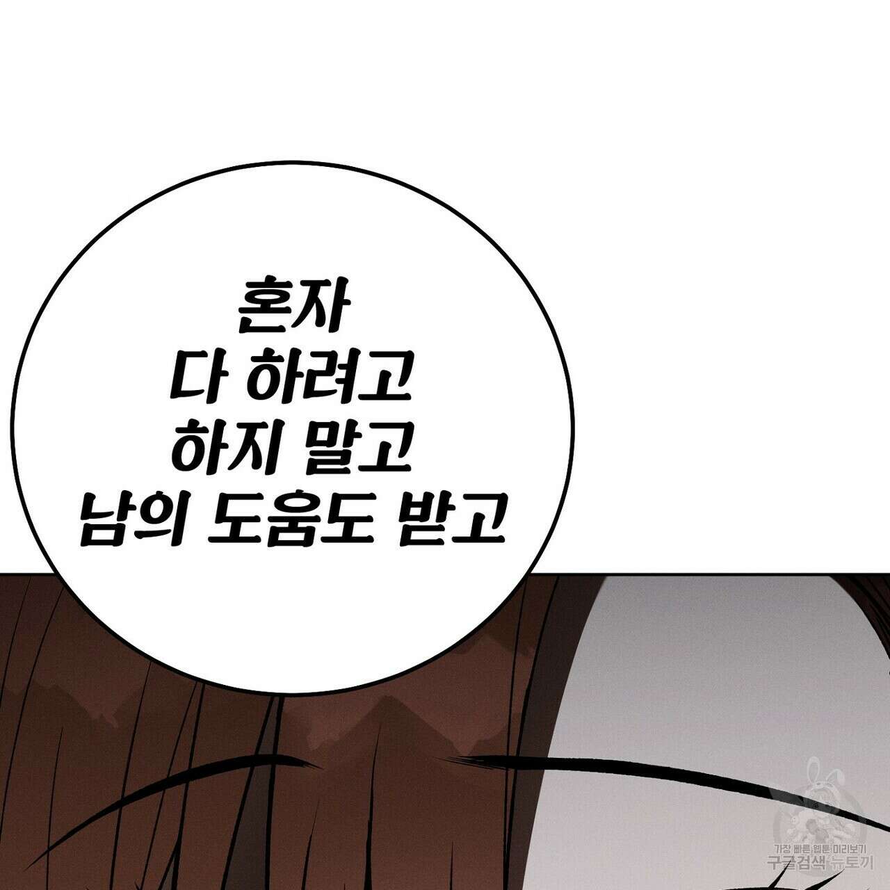 집에 가는 길에 USB를 주웠다 44화 131