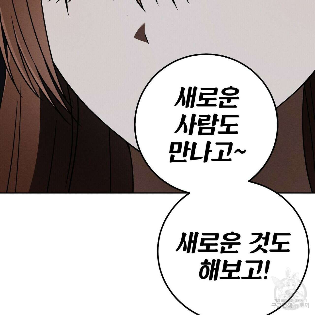 집에 가는 길에 USB를 주웠다 44화 133