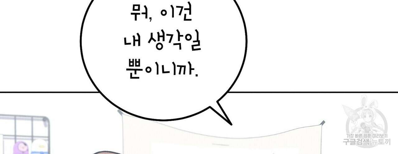 집에 가는 길에 USB를 주웠다 44화 136