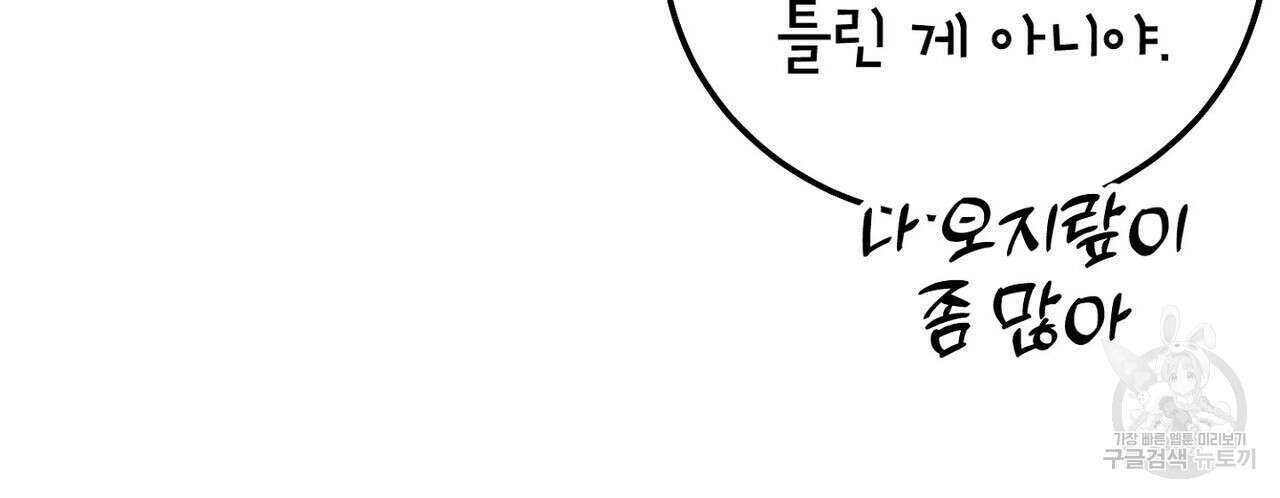 집에 가는 길에 USB를 주웠다 44화 138