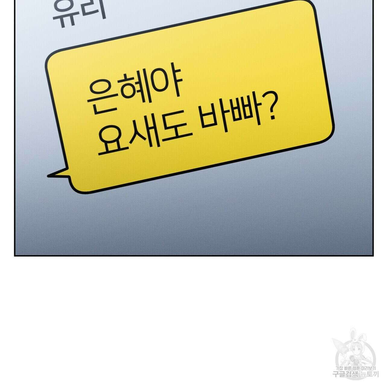 집에 가는 길에 USB를 주웠다 44화 143
