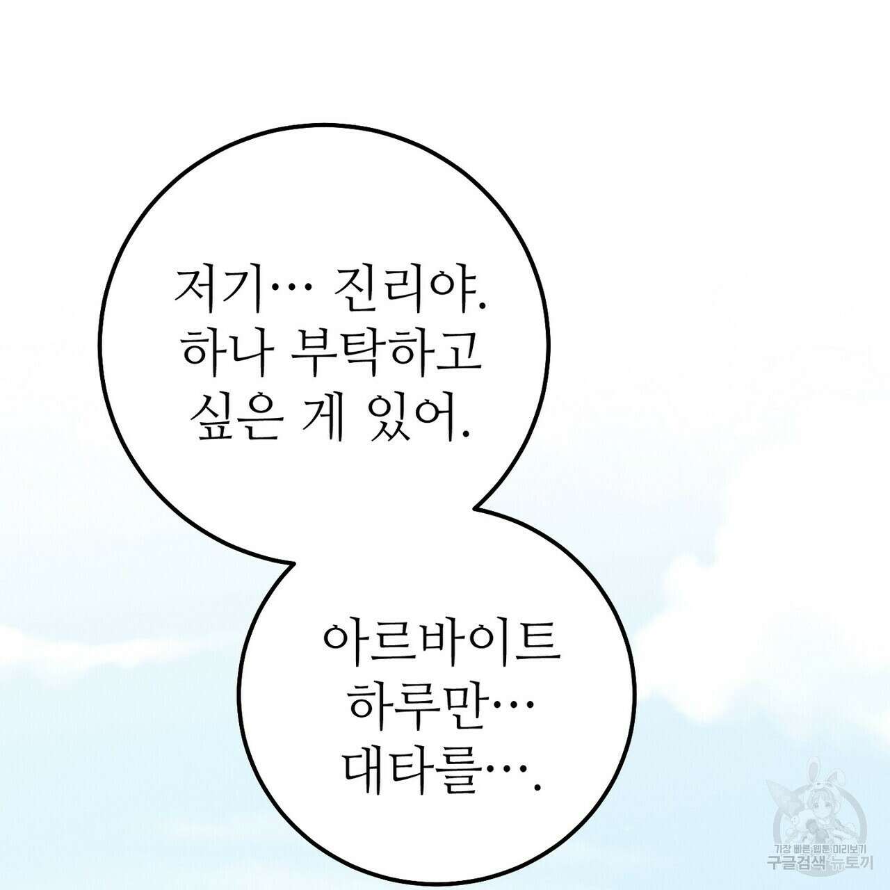 집에 가는 길에 USB를 주웠다 44화 147
