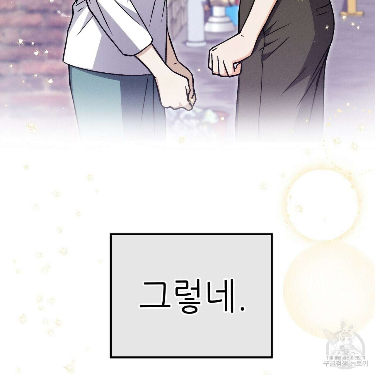 집에 가는 길에 USB를 주웠다 44화 161