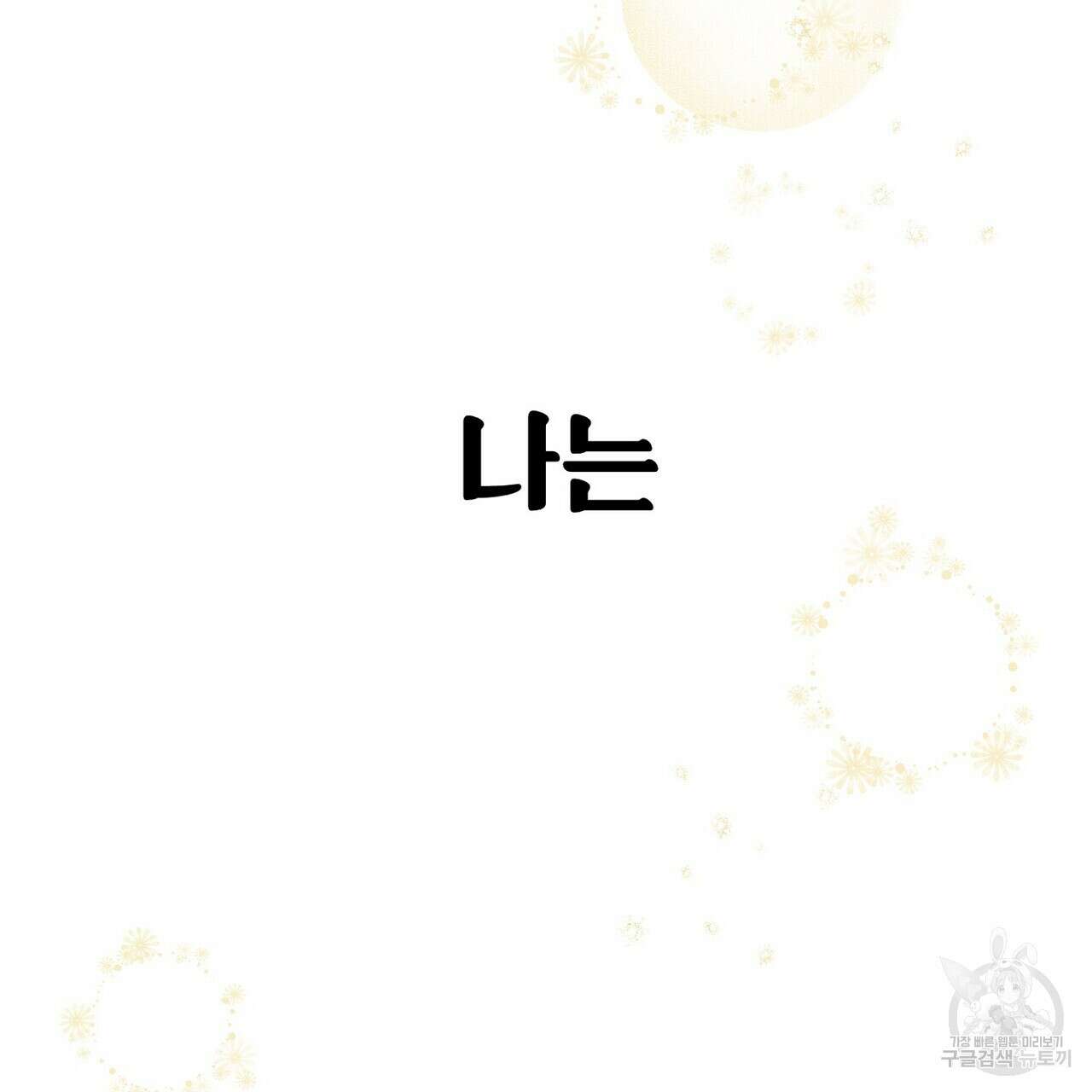 집에 가는 길에 USB를 주웠다 44화 167