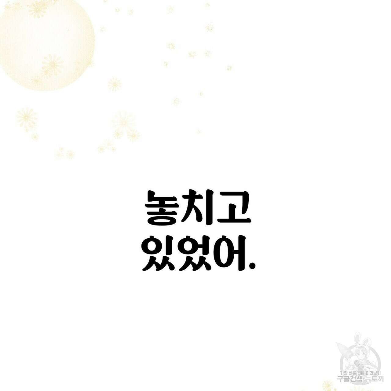집에 가는 길에 USB를 주웠다 44화 171