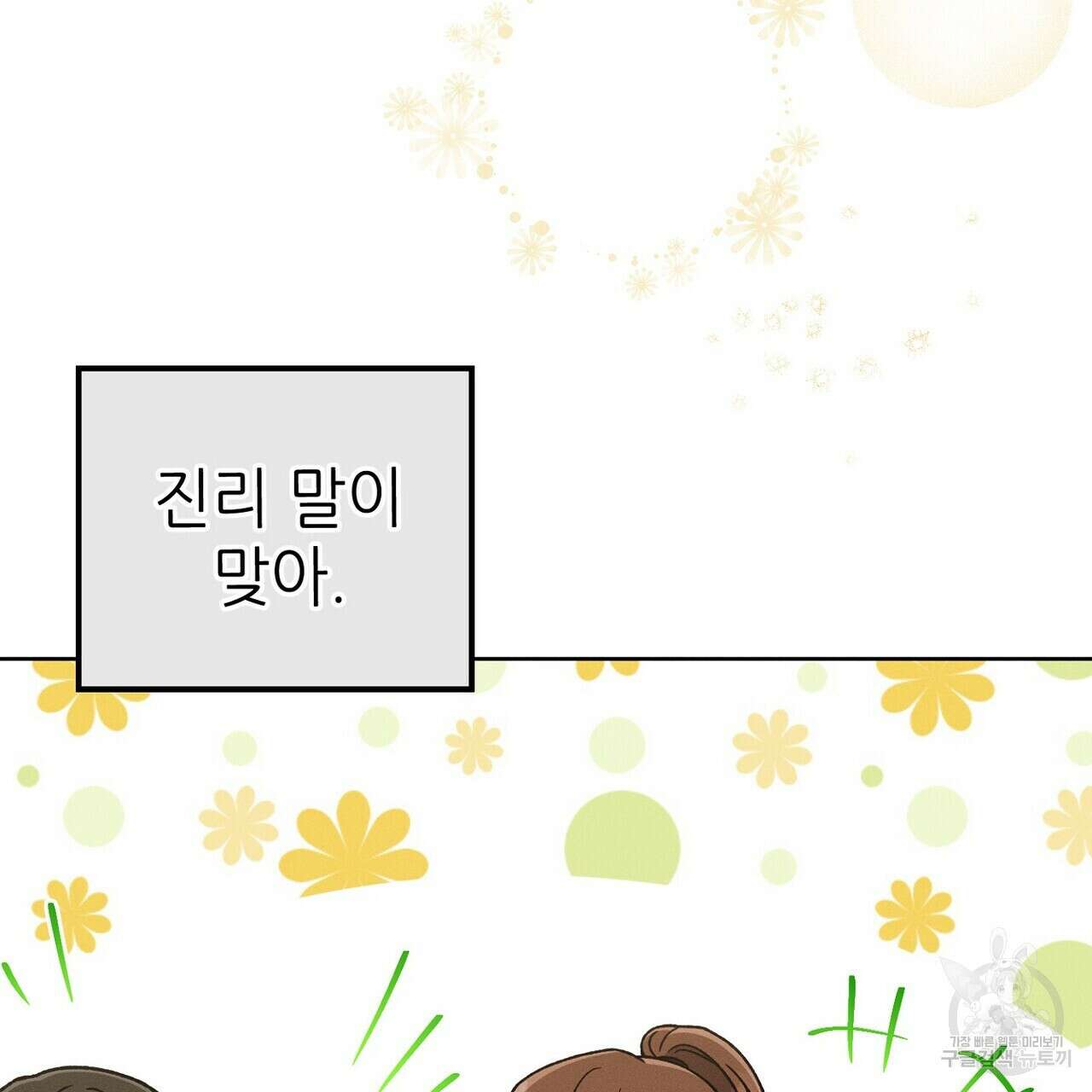 집에 가는 길에 USB를 주웠다 44화 173