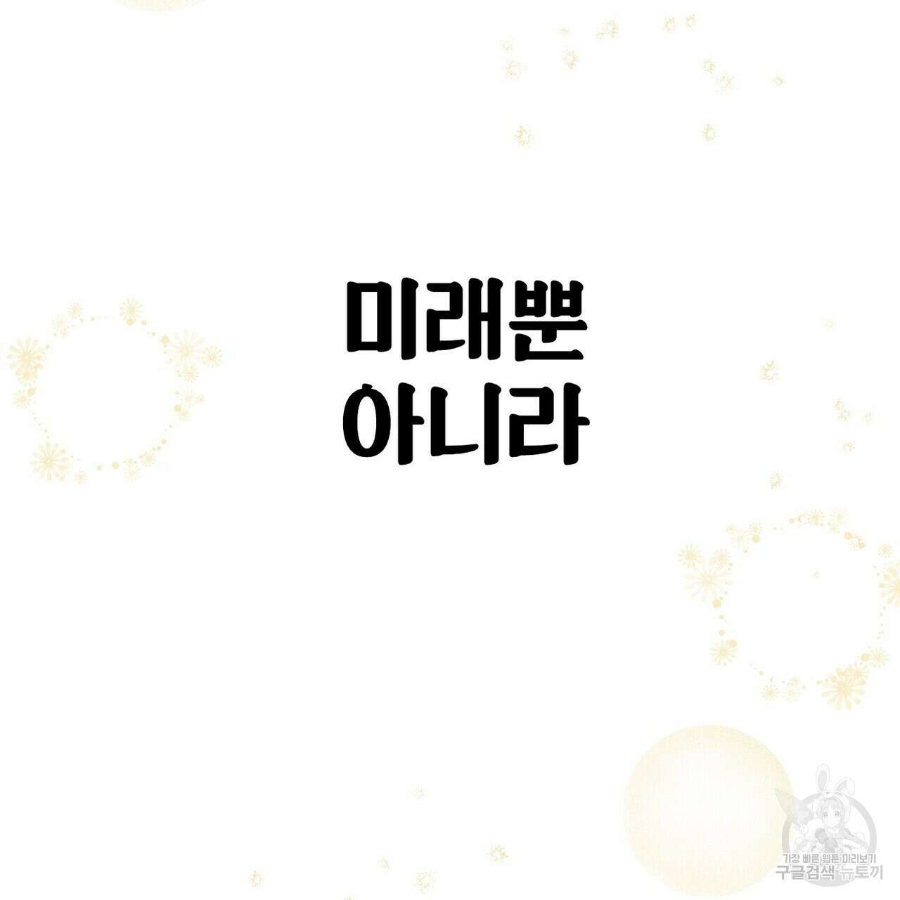 집에 가는 길에 USB를 주웠다 44화 183