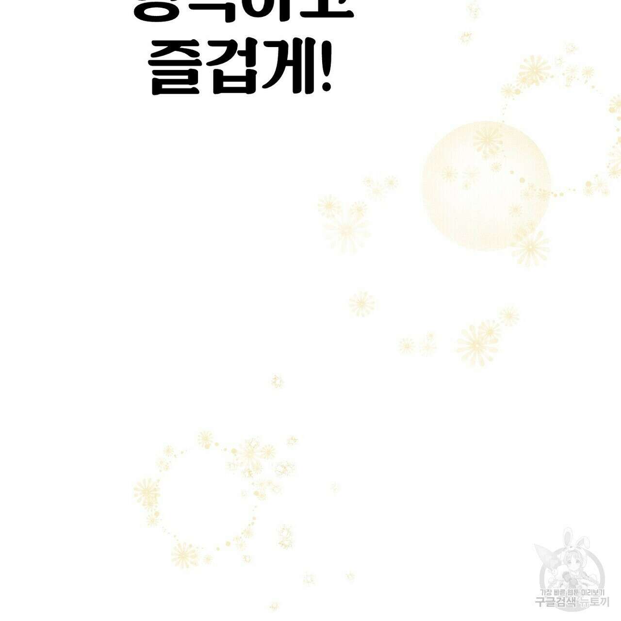 집에 가는 길에 USB를 주웠다 44화 187