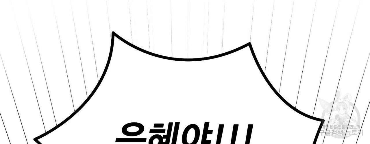 집에 가는 길에 USB를 주웠다 44화 206