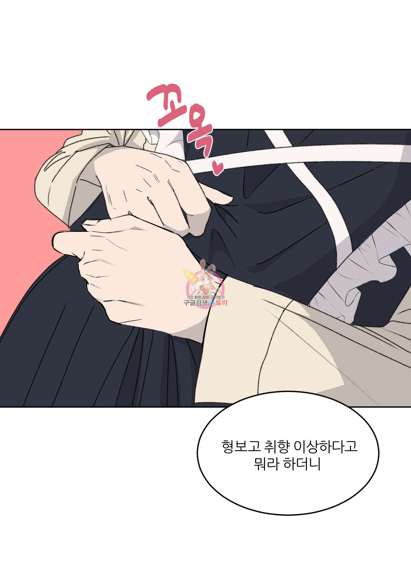 행방불명 로맨스 15화 1