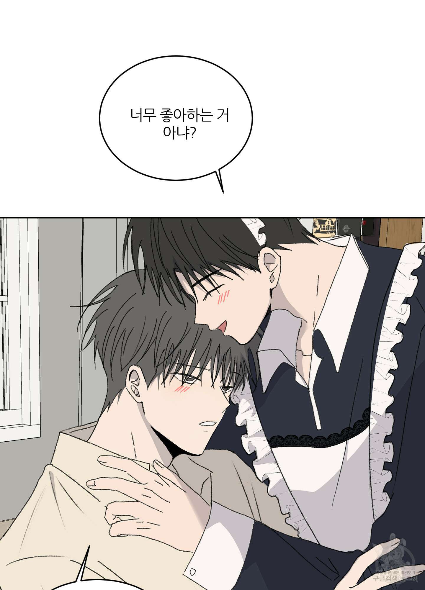 행방불명 로맨스 15화 2