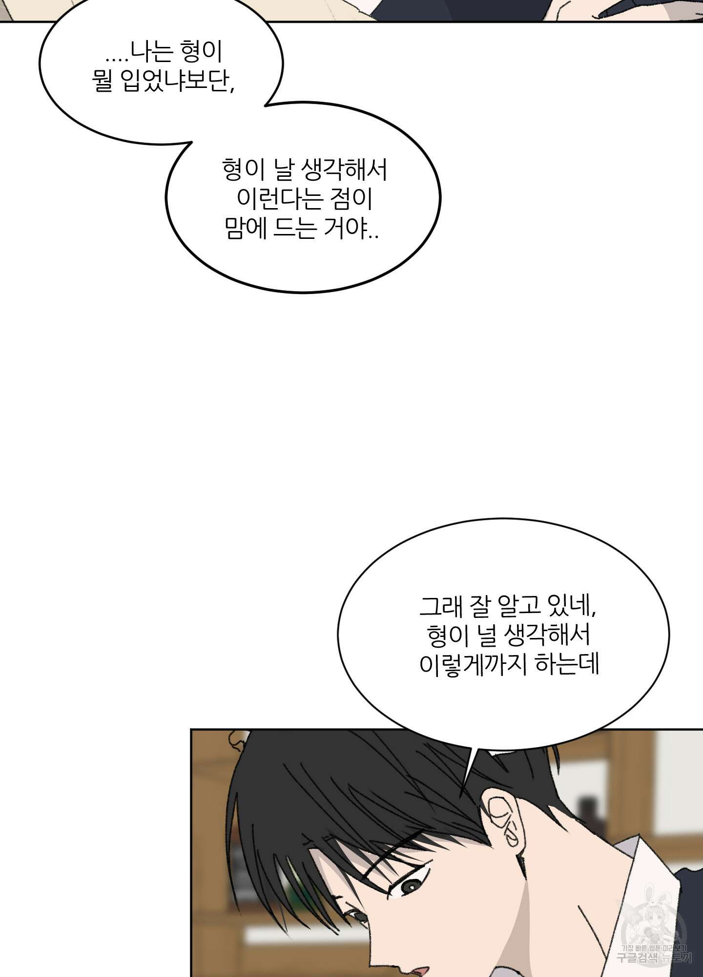 행방불명 로맨스 15화 3