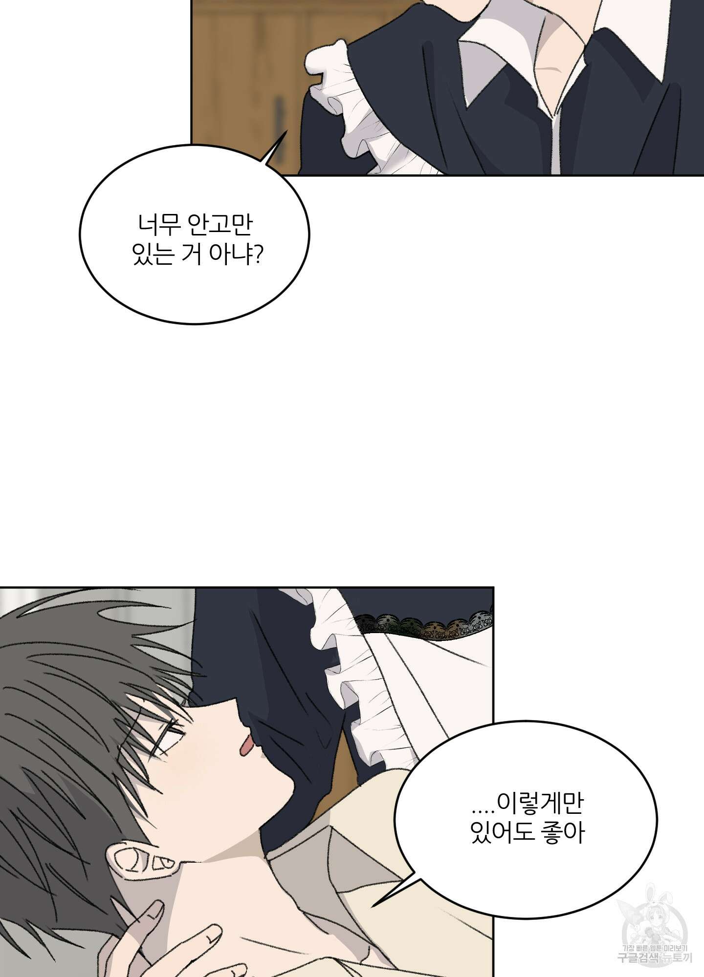 행방불명 로맨스 15화 4