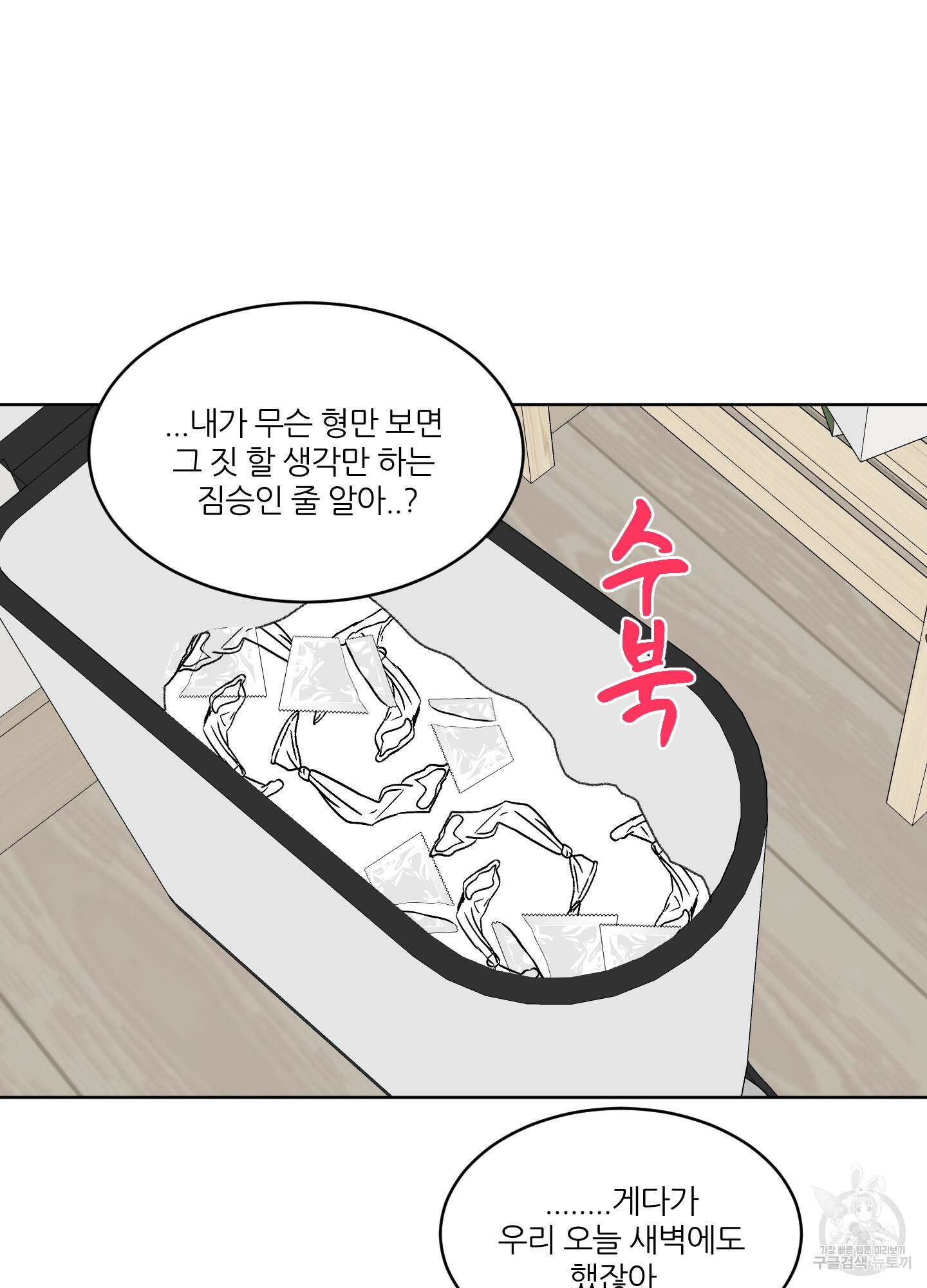 행방불명 로맨스 15화 6