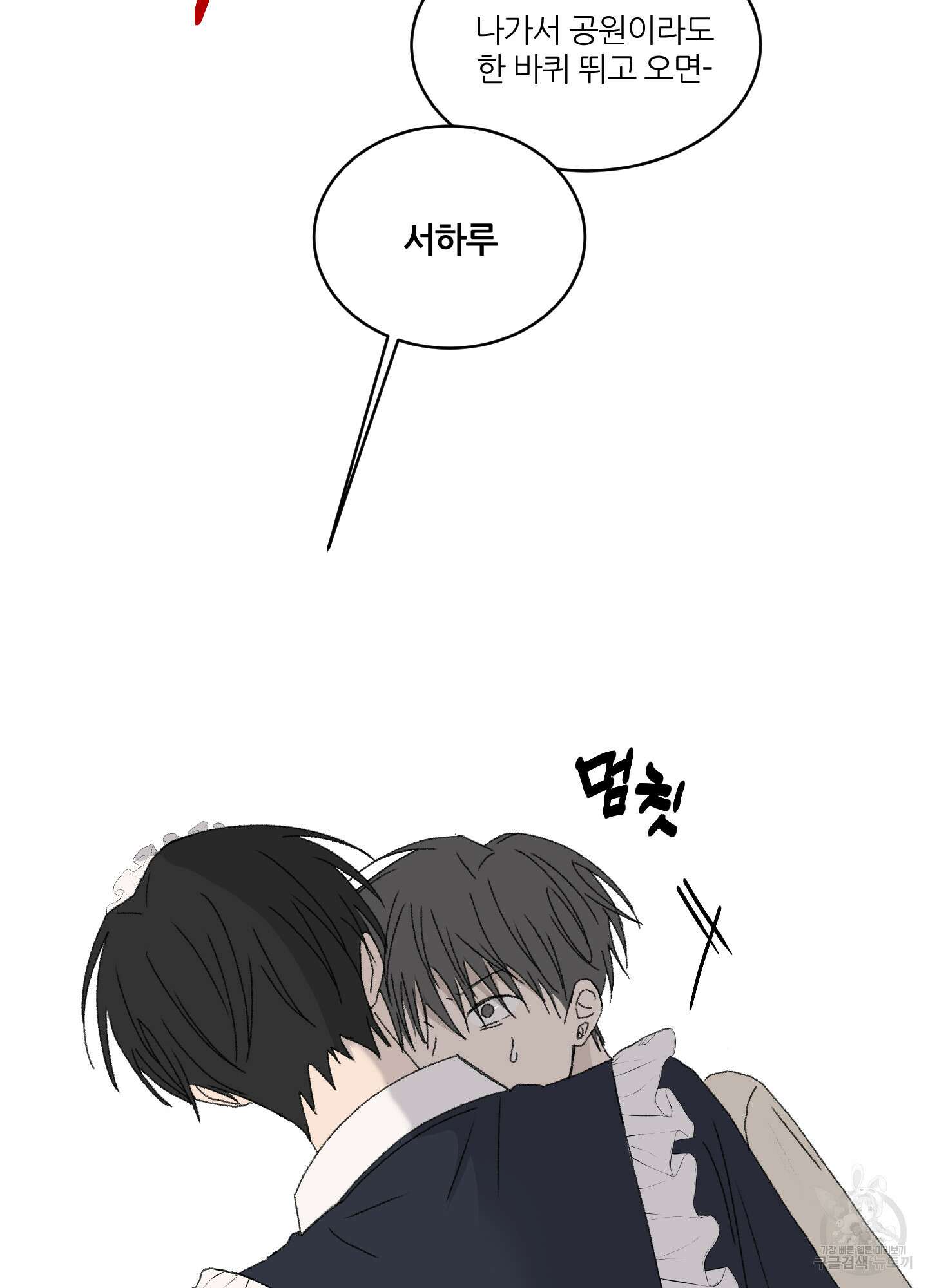 행방불명 로맨스 15화 8