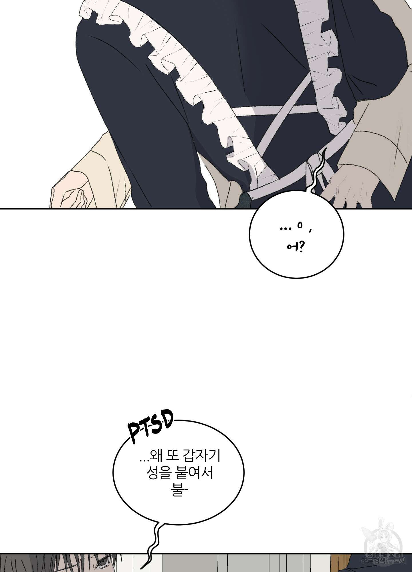 행방불명 로맨스 15화 9