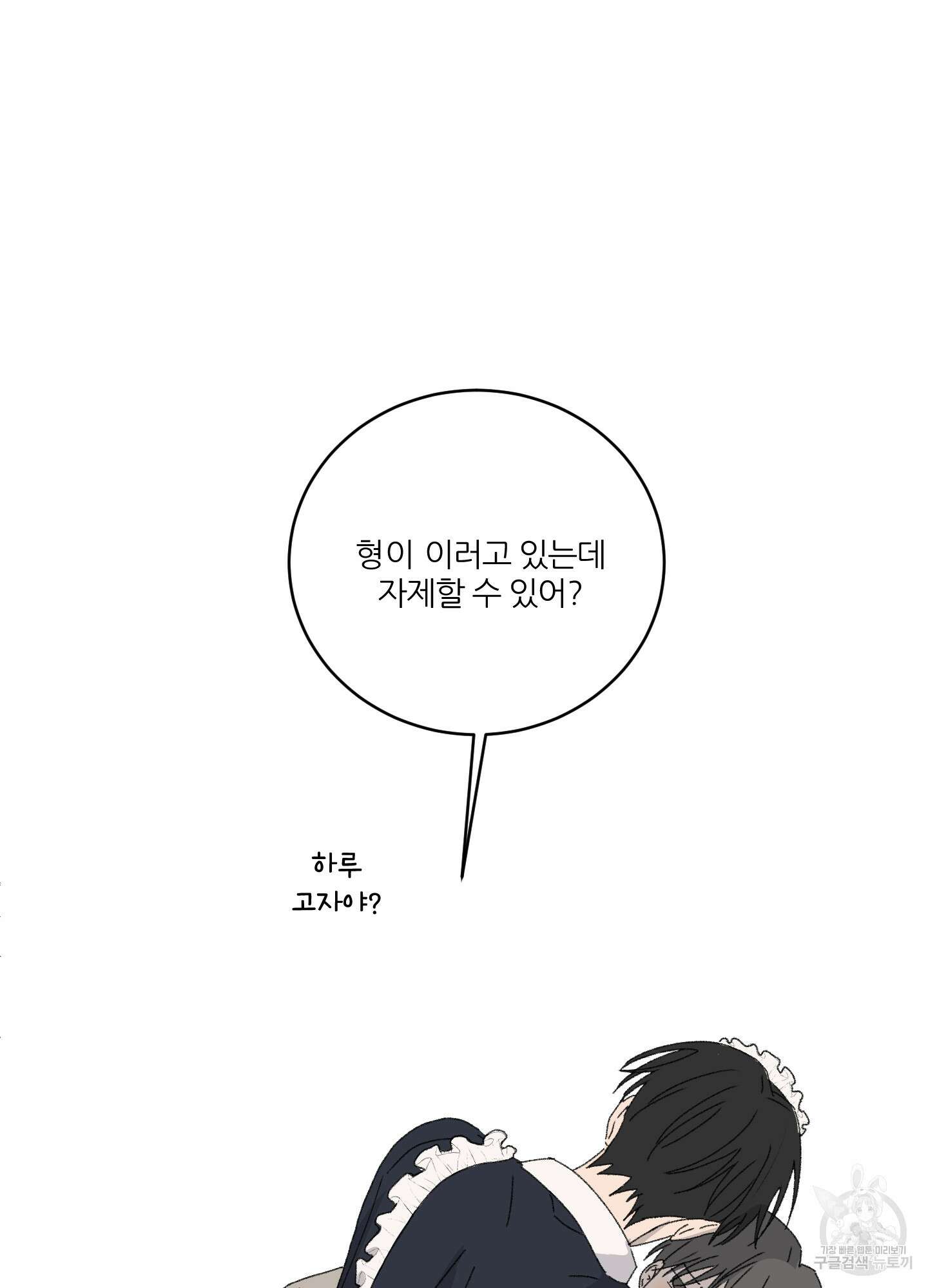 행방불명 로맨스 15화 13