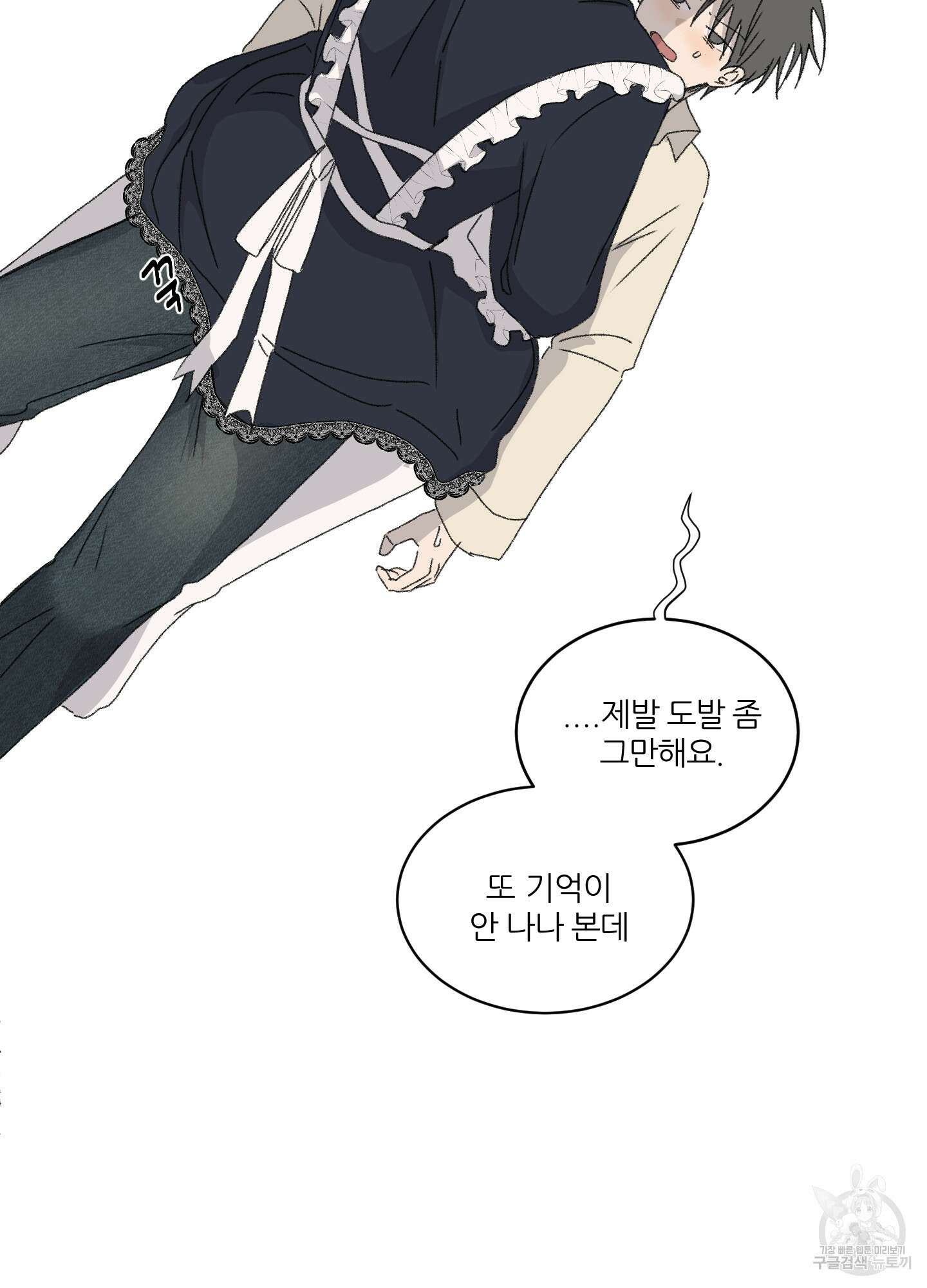행방불명 로맨스 15화 14
