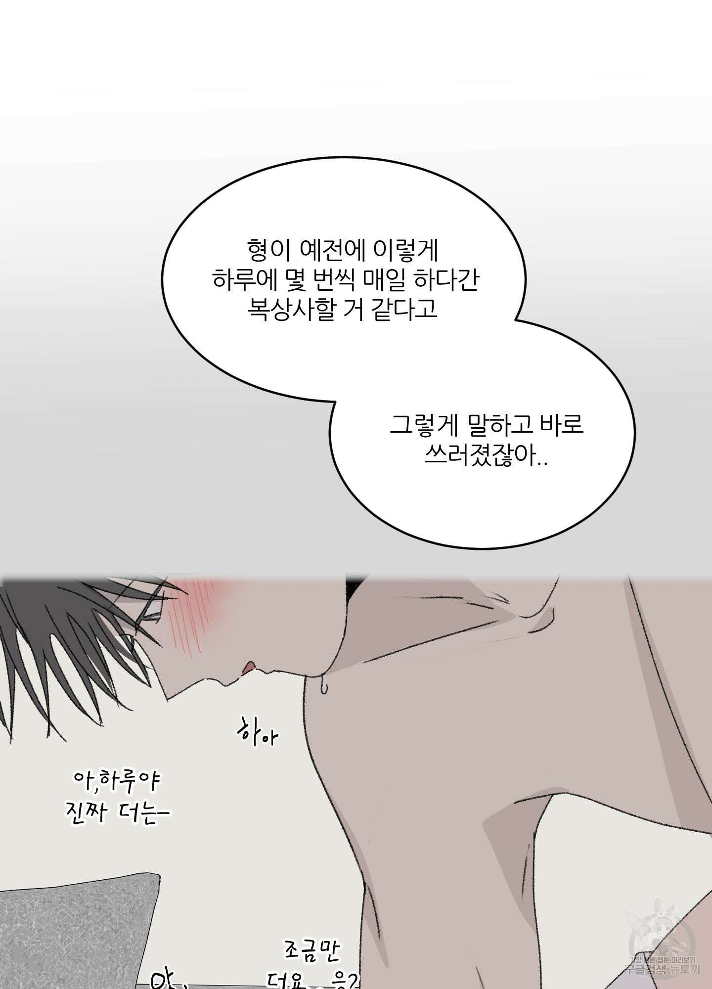 행방불명 로맨스 15화 15