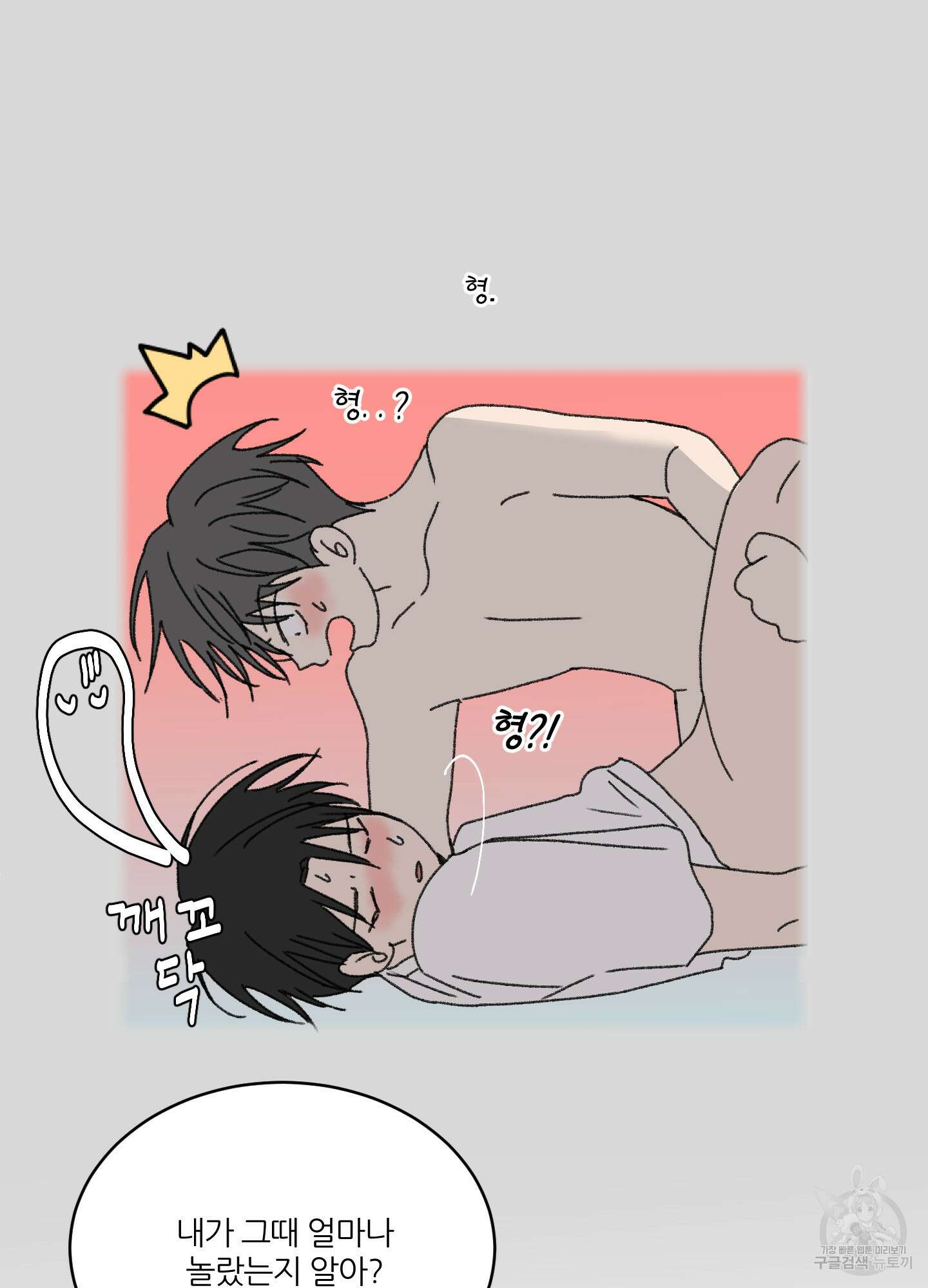 행방불명 로맨스 15화 17