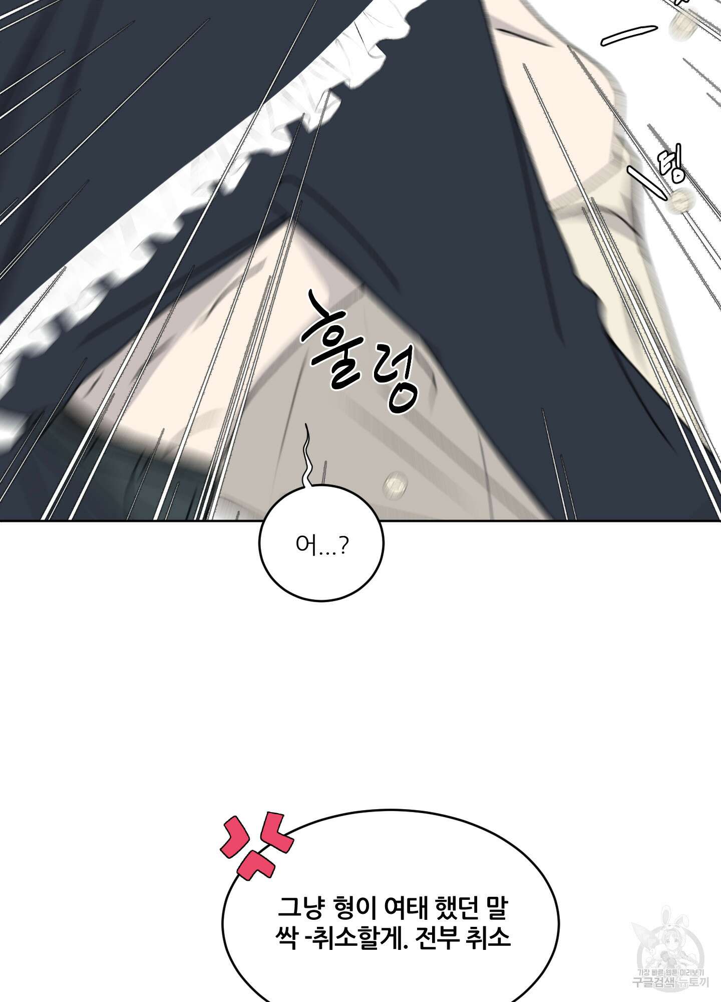 행방불명 로맨스 15화 23