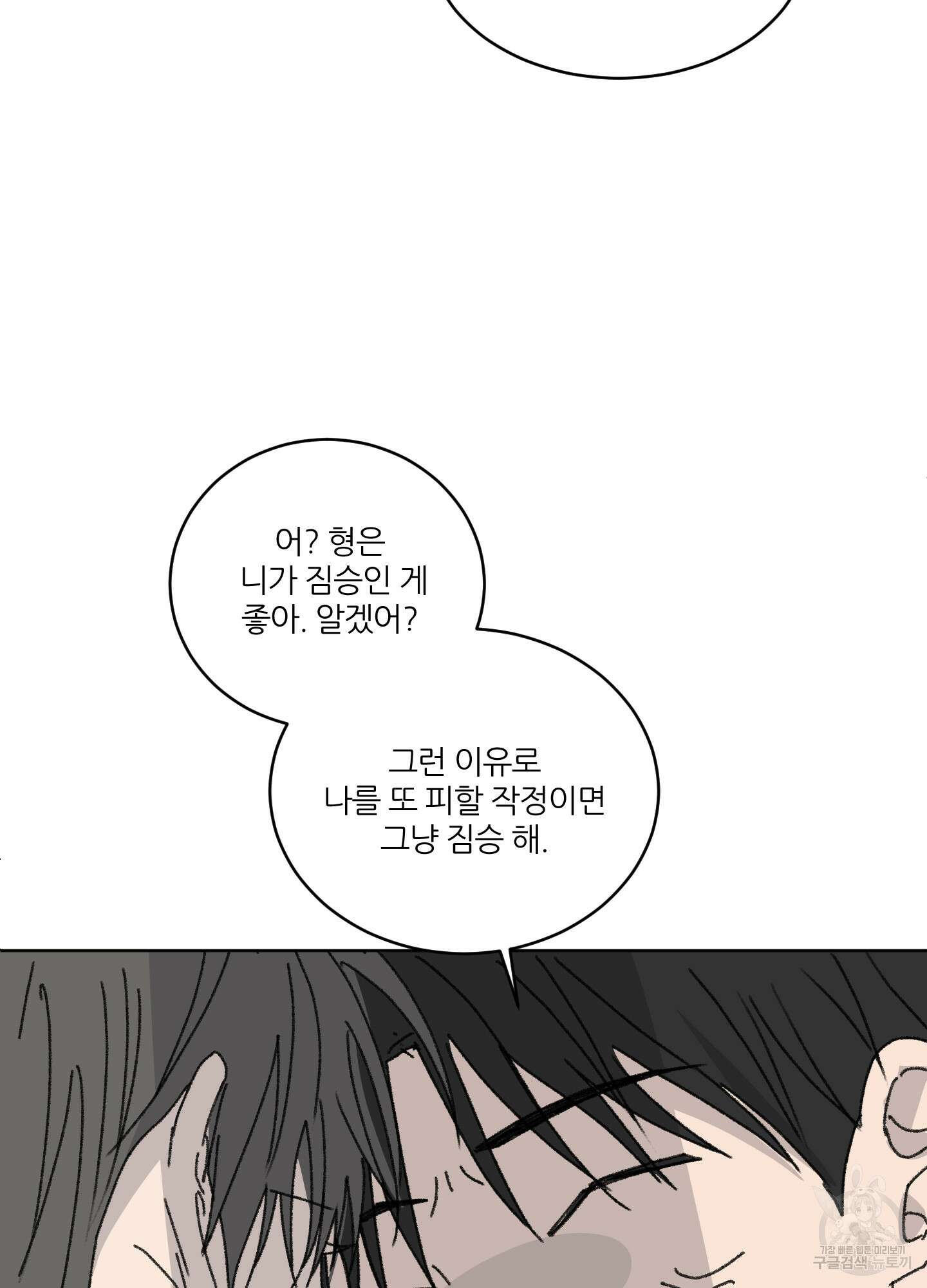 행방불명 로맨스 15화 25