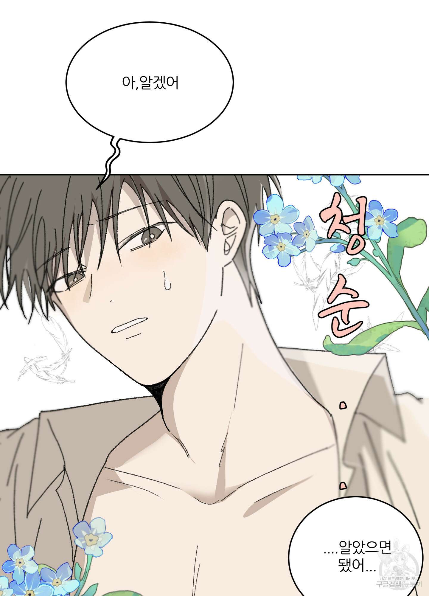 행방불명 로맨스 15화 27