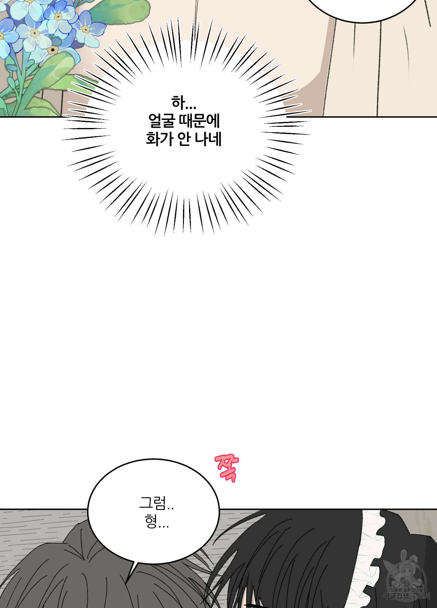 행방불명 로맨스 15화 28