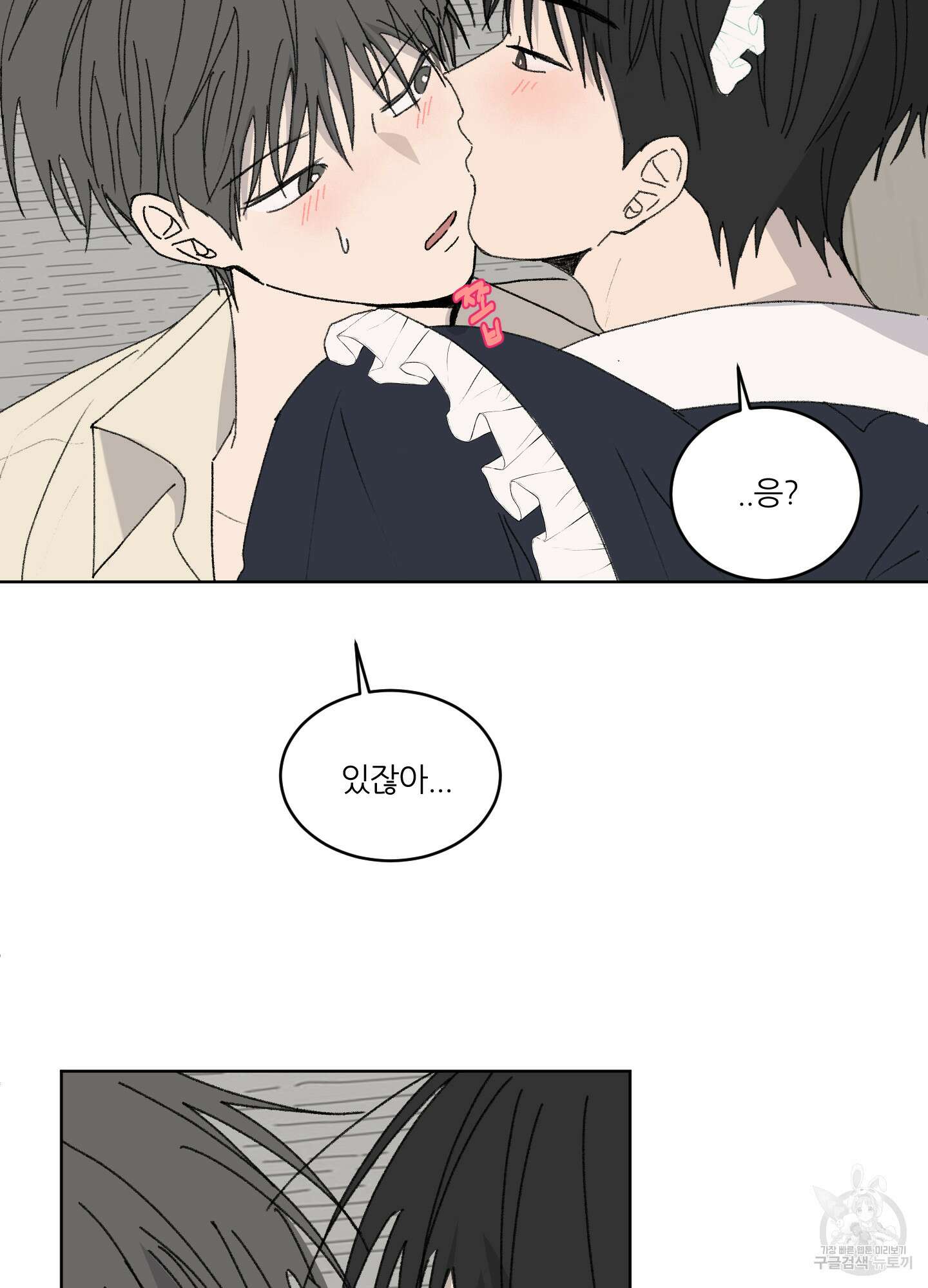 행방불명 로맨스 15화 29