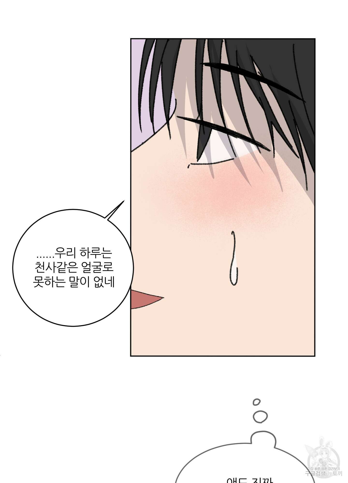 행방불명 로맨스 15화 31