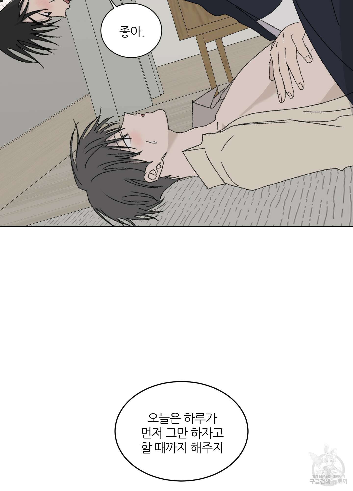 행방불명 로맨스 15화 33