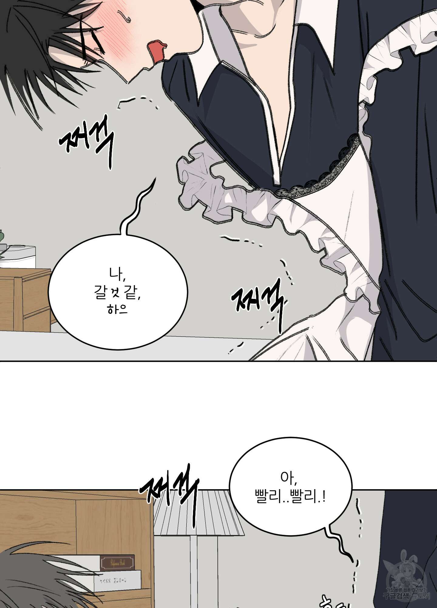 행방불명 로맨스 15화 36