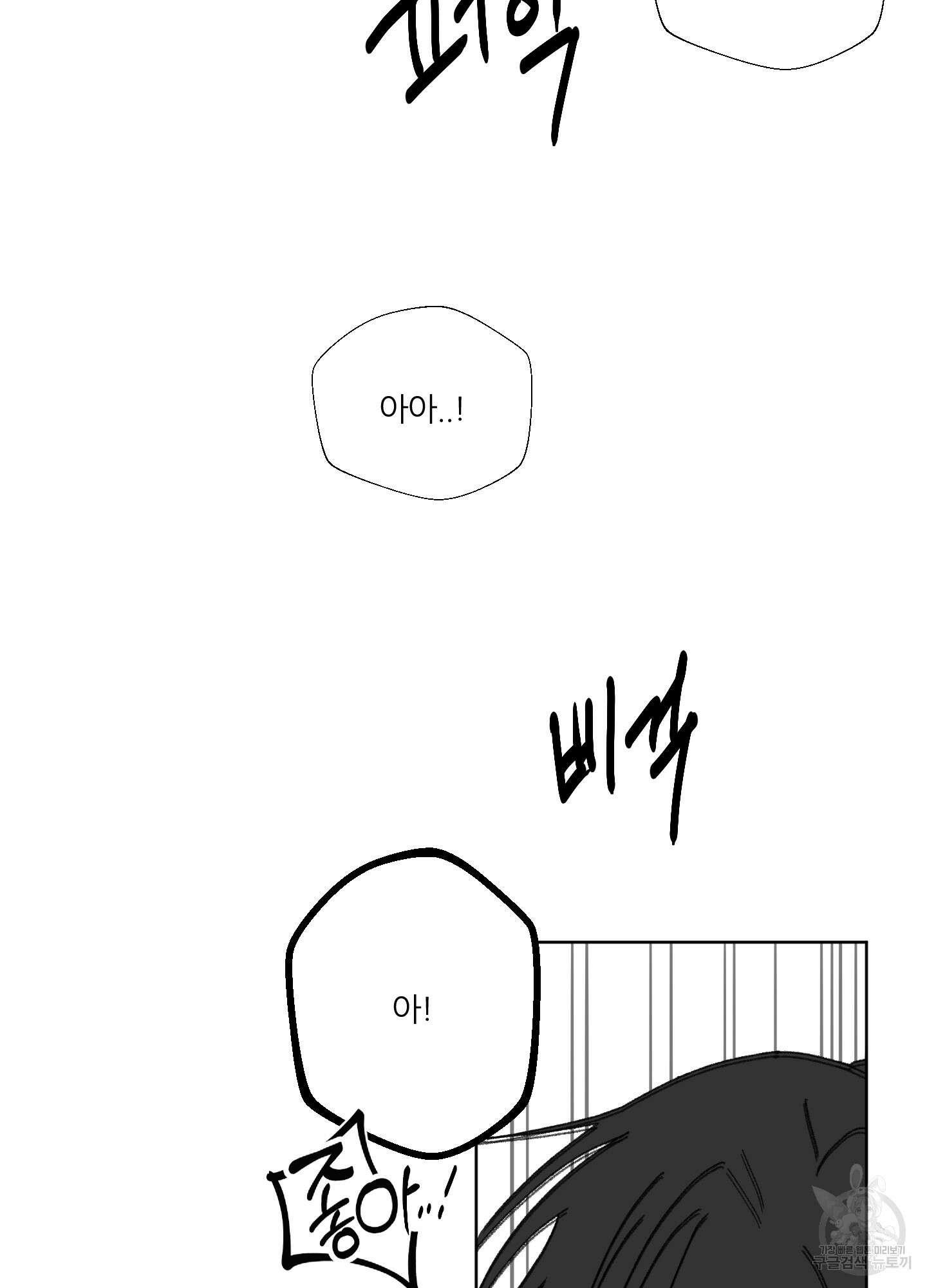 행방불명 로맨스 15화 42