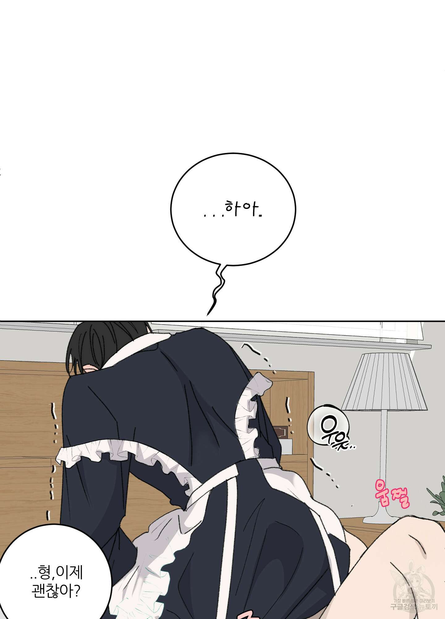 행방불명 로맨스 15화 49