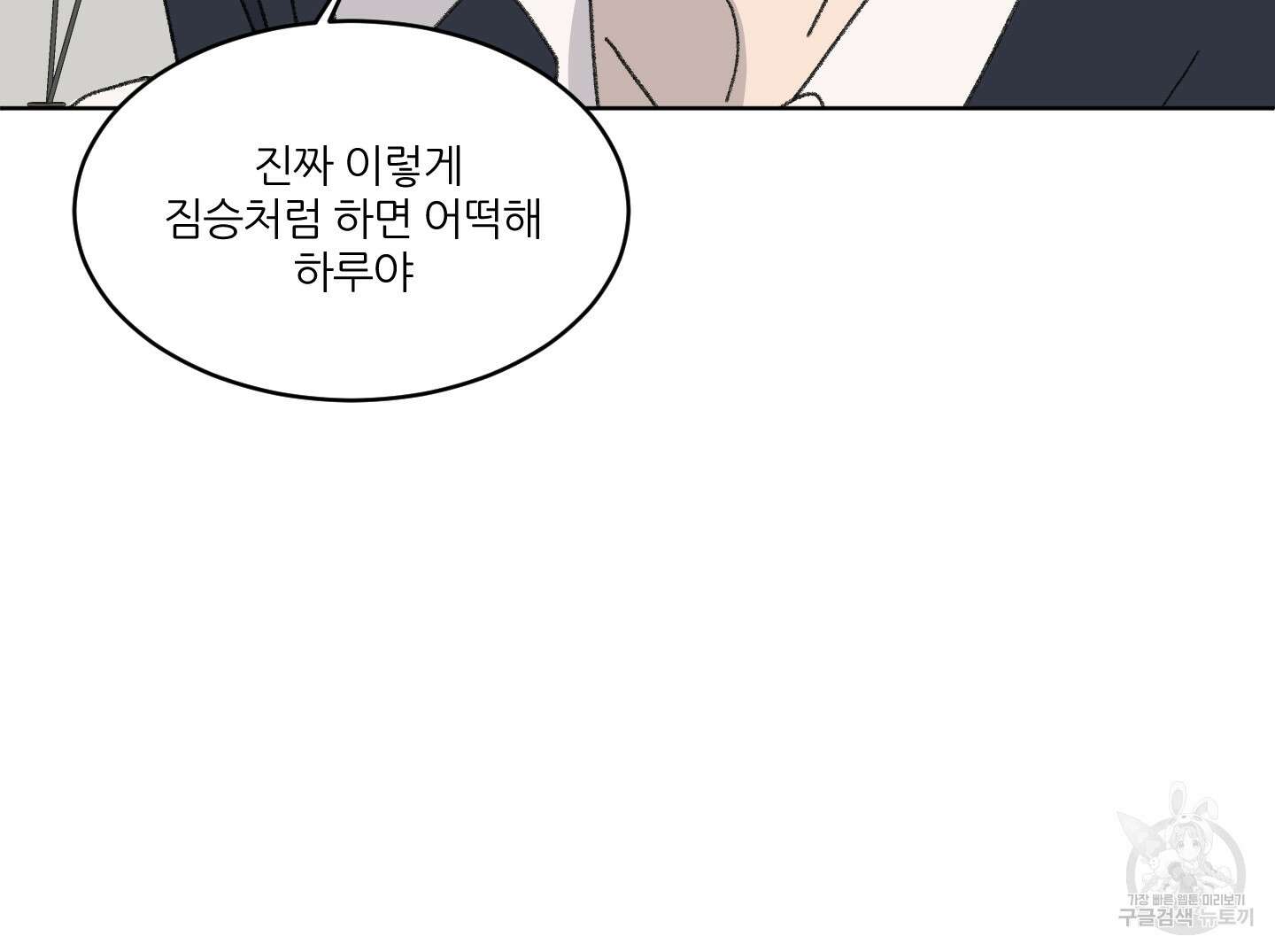행방불명 로맨스 15화 53