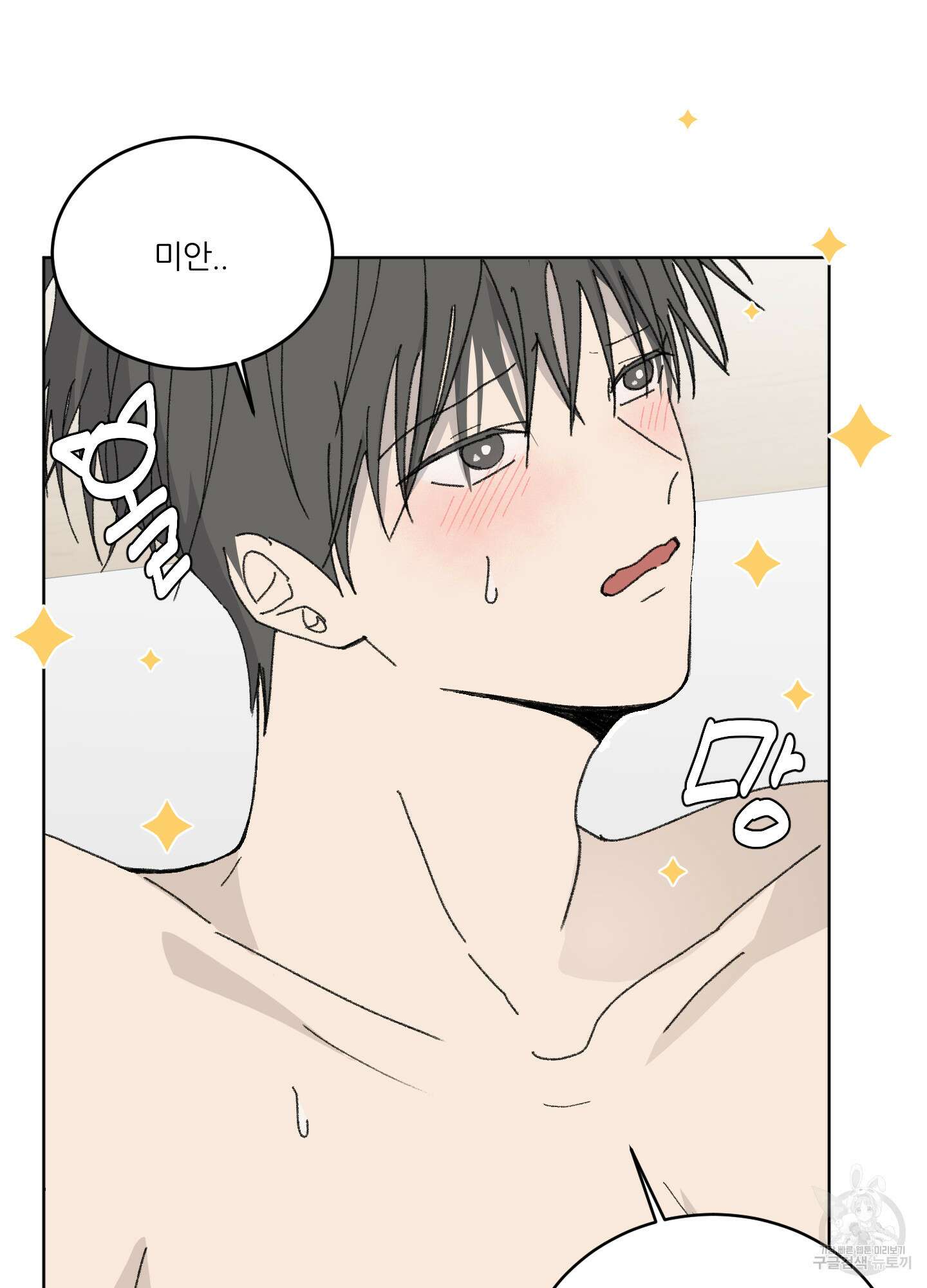 행방불명 로맨스 15화 54