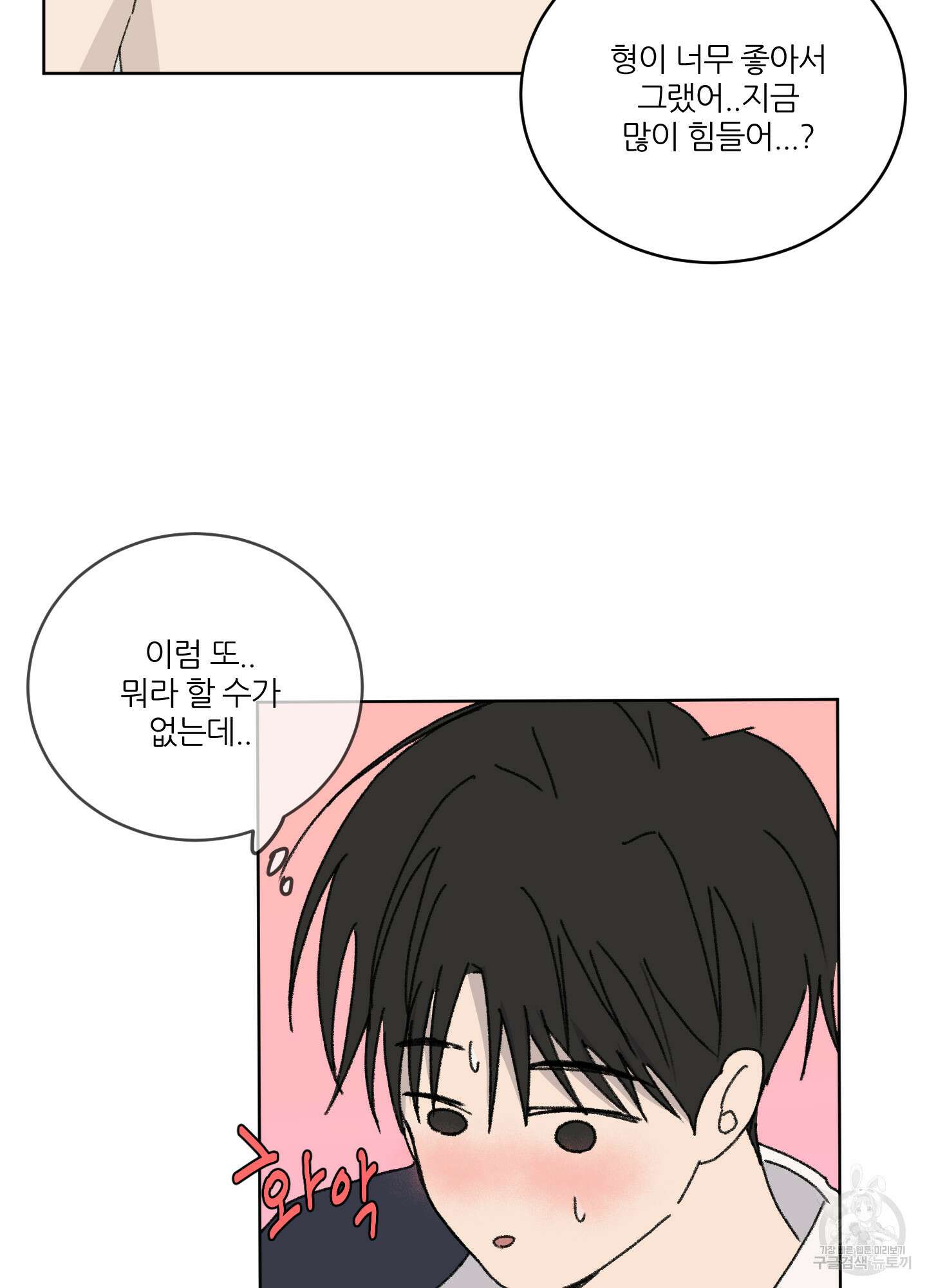 행방불명 로맨스 15화 55