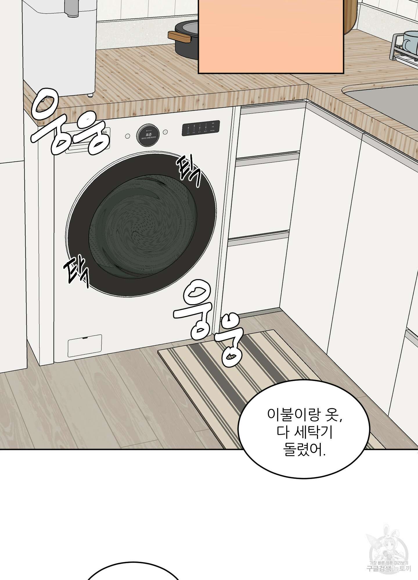 행방불명 로맨스 15화 60