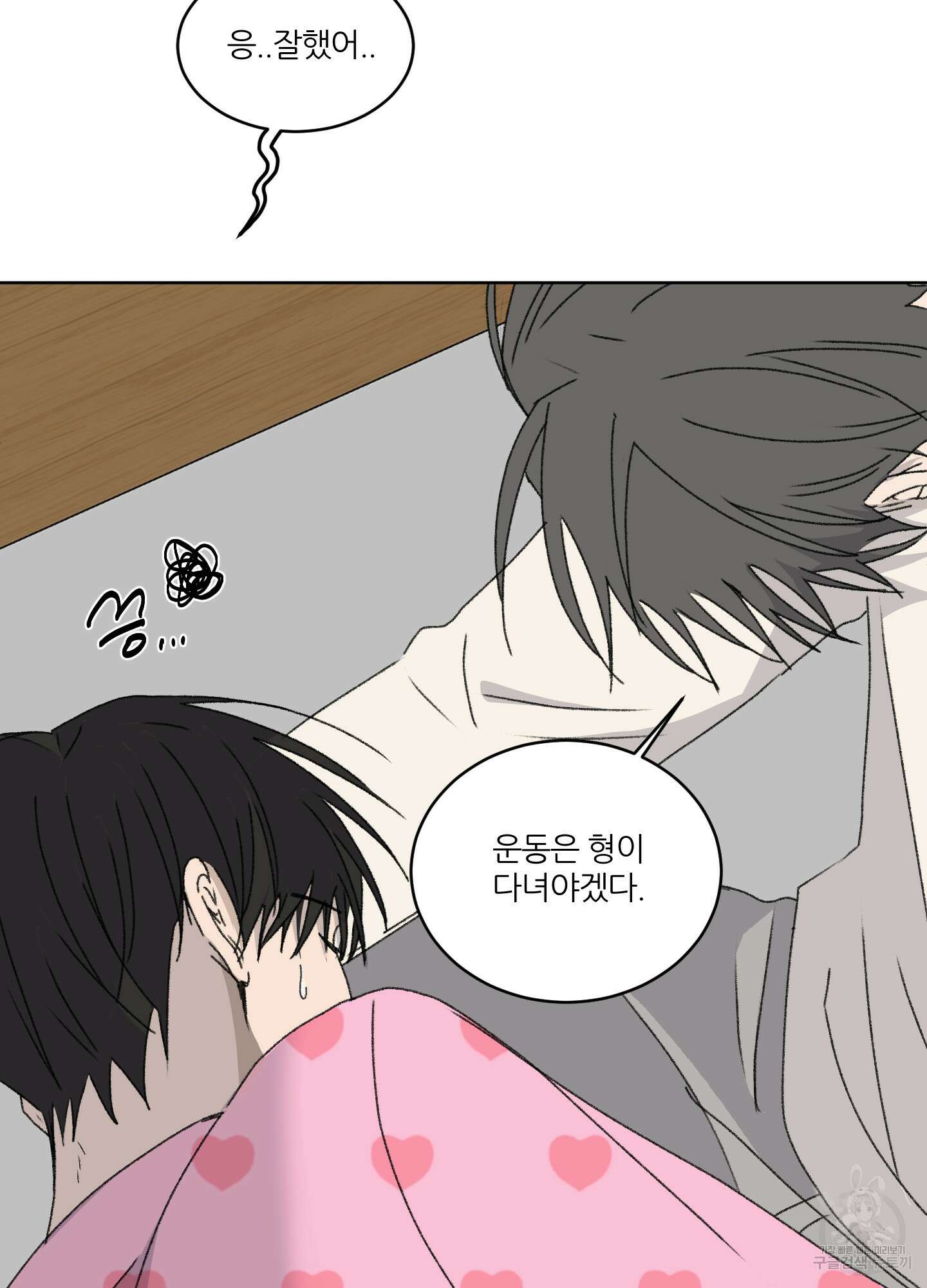 행방불명 로맨스 15화 61