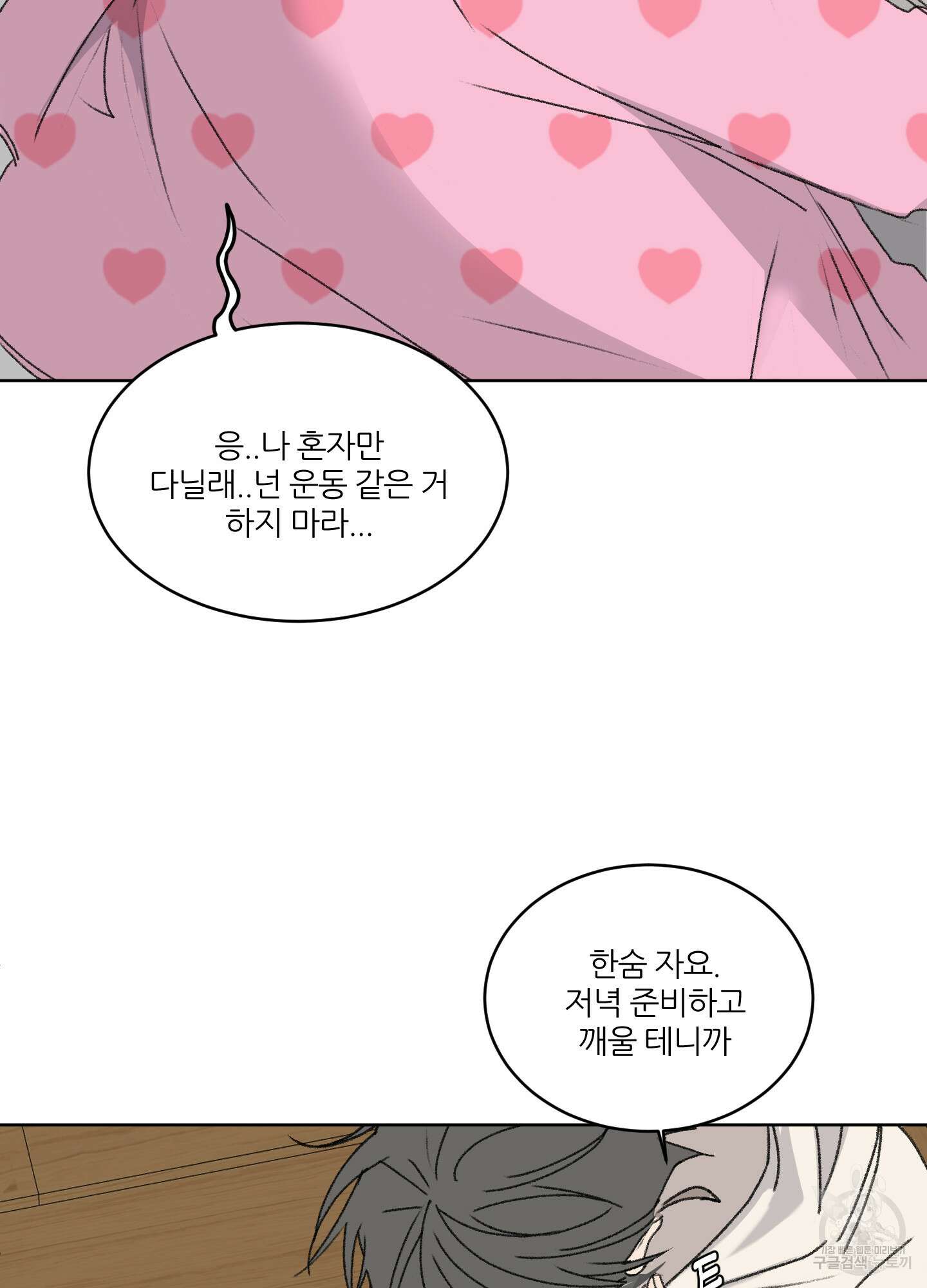 행방불명 로맨스 15화 62
