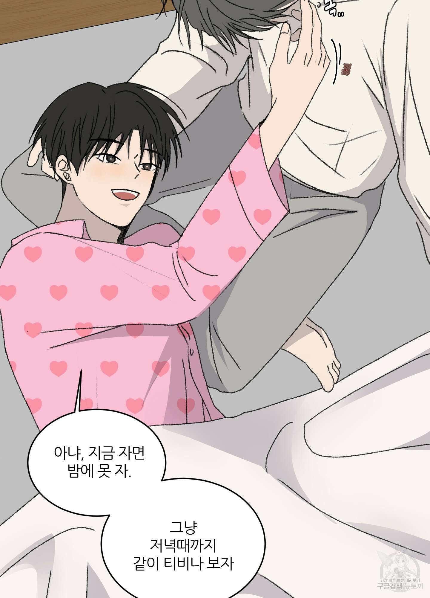 행방불명 로맨스 15화 63