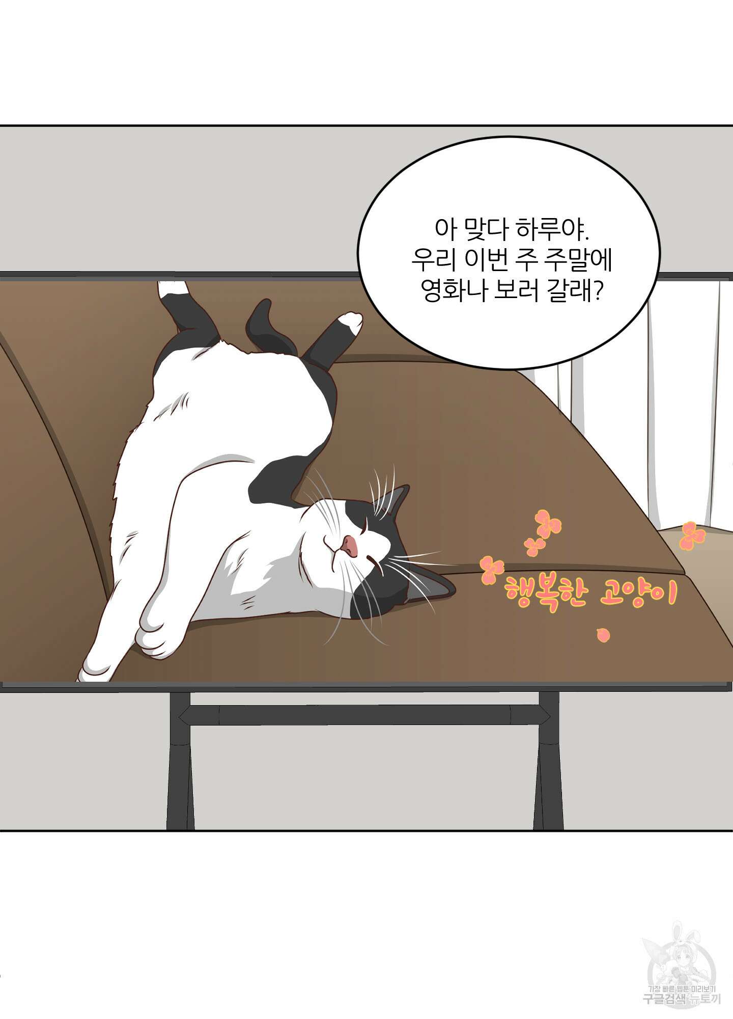 행방불명 로맨스 15화 65