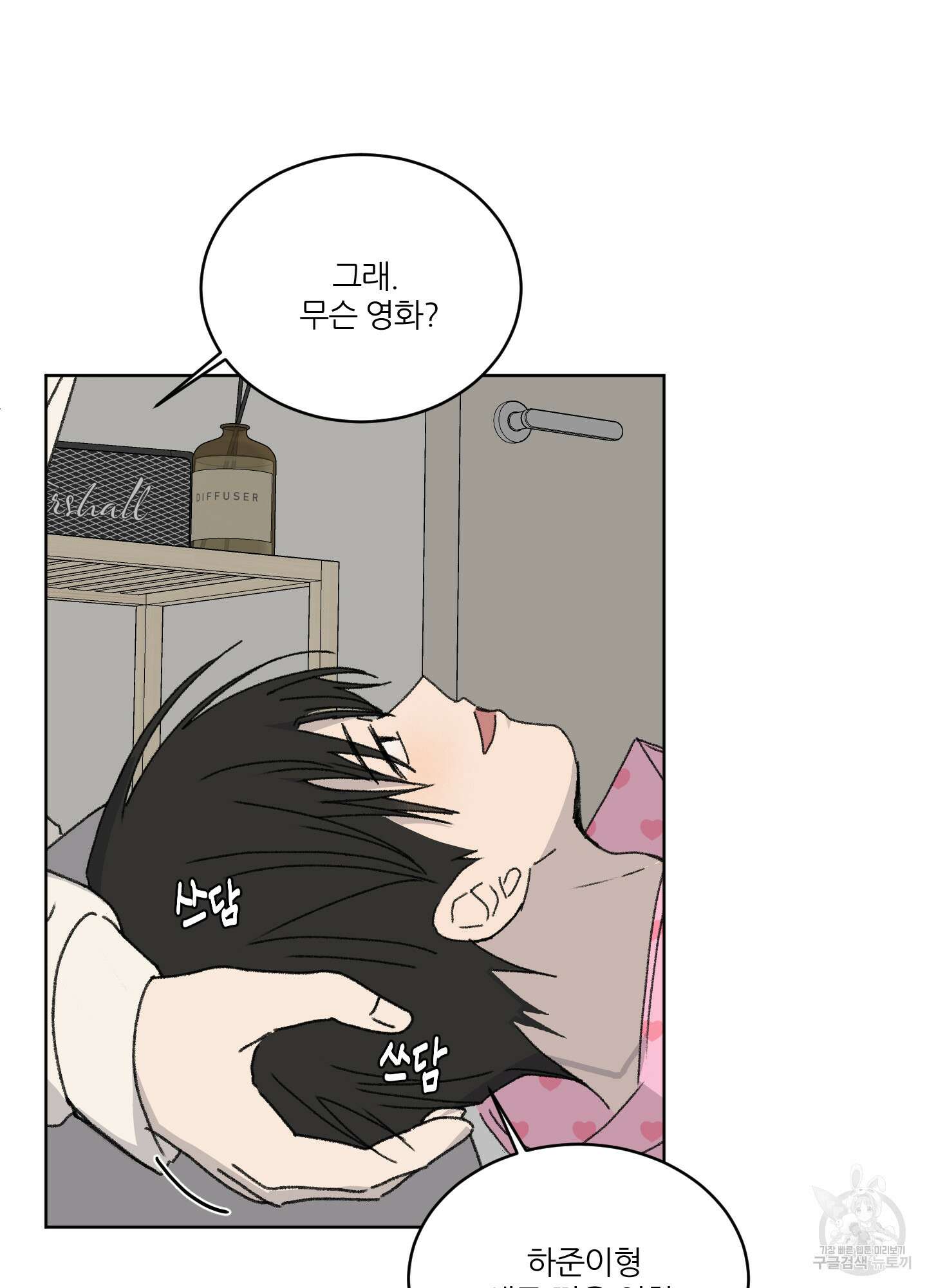 행방불명 로맨스 15화 66