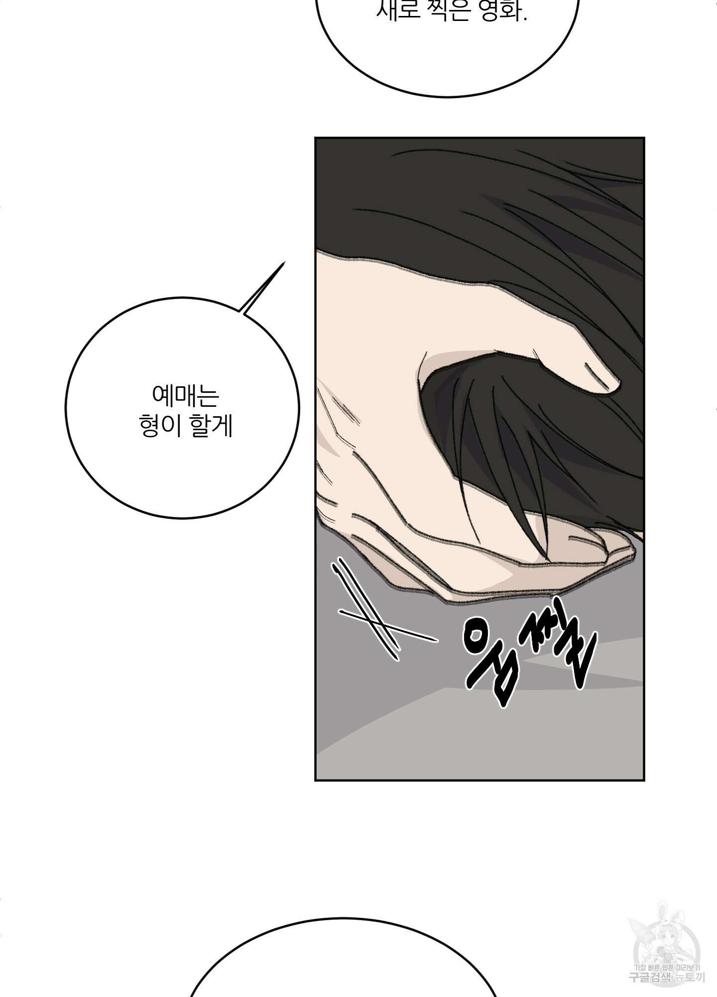 행방불명 로맨스 15화 67