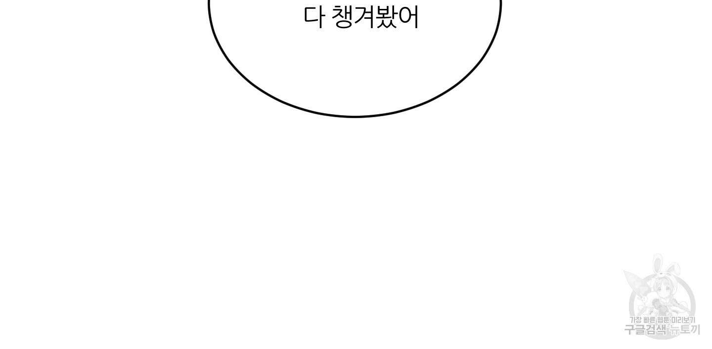 행방불명 로맨스 15화 69
