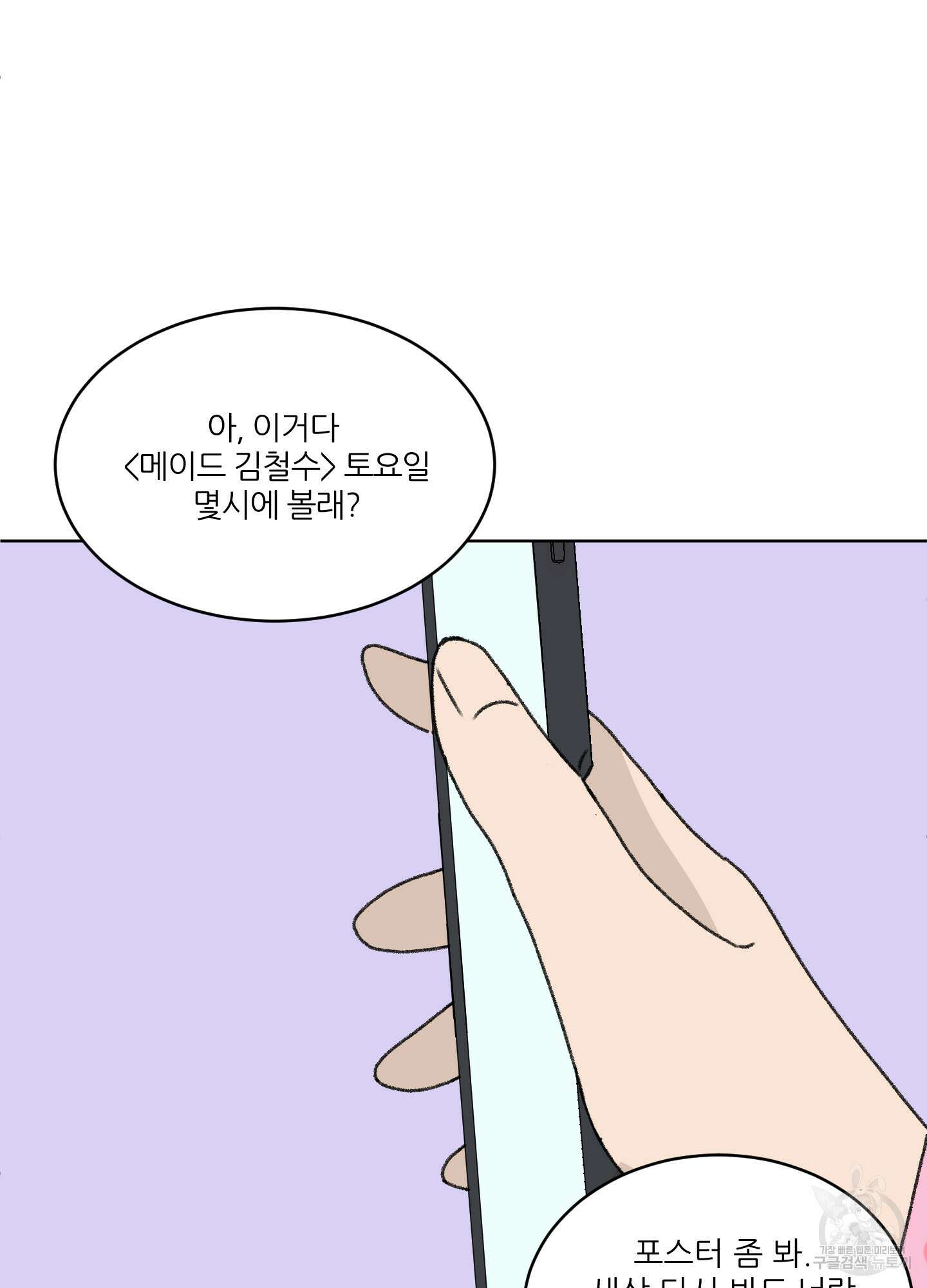행방불명 로맨스 15화 70