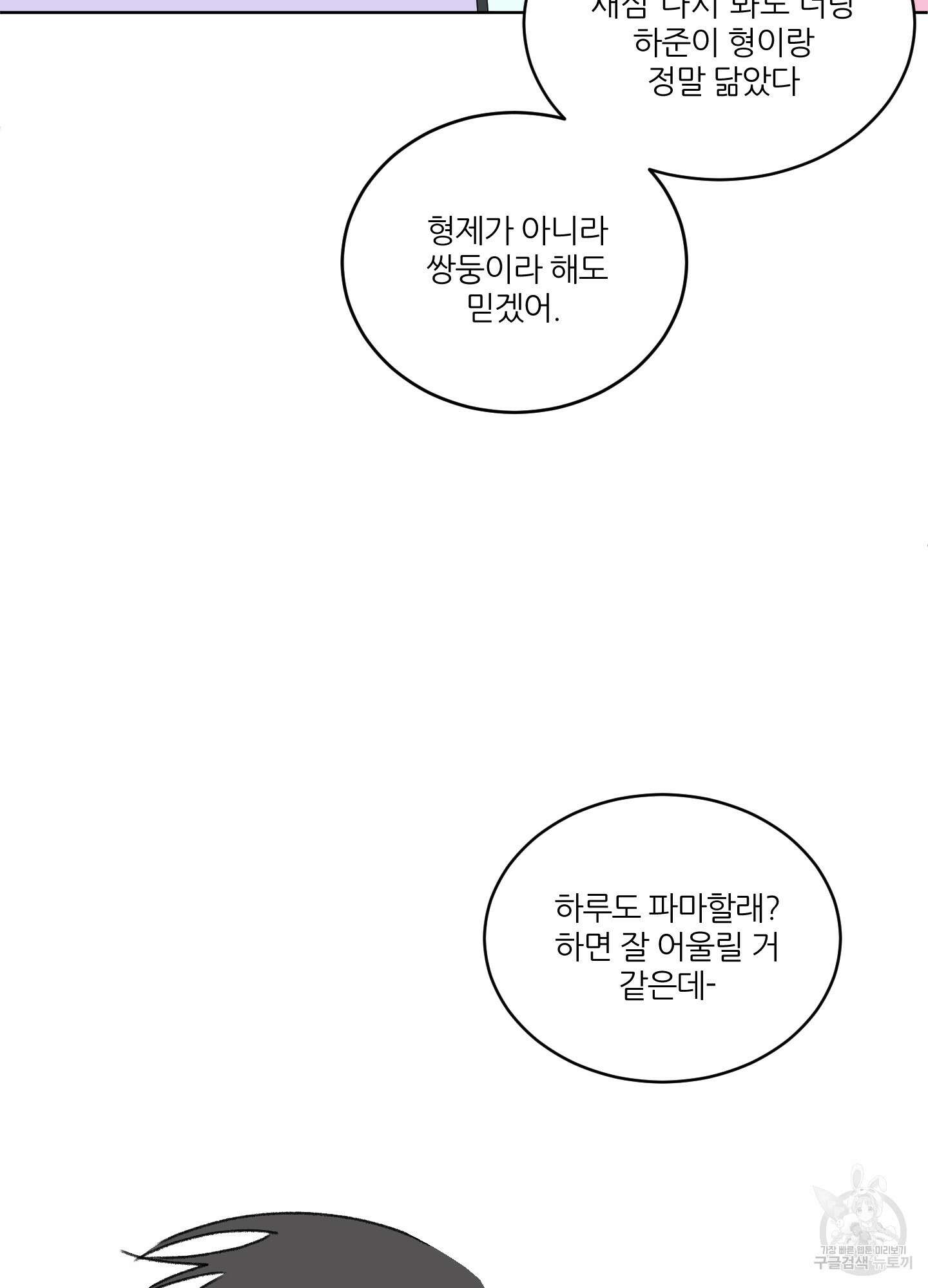행방불명 로맨스 15화 71
