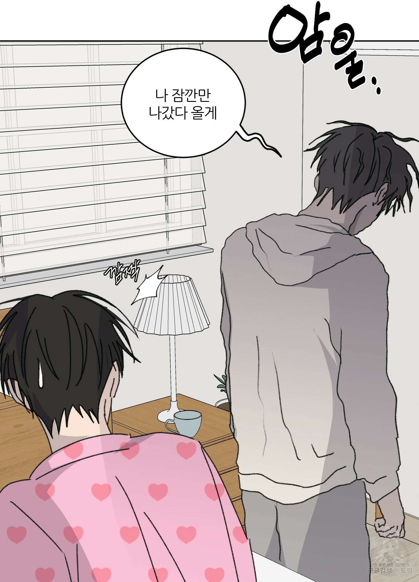 행방불명 로맨스 15화 74